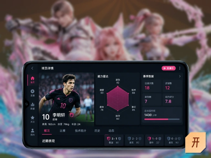 下载开云 APP，移动看球首选